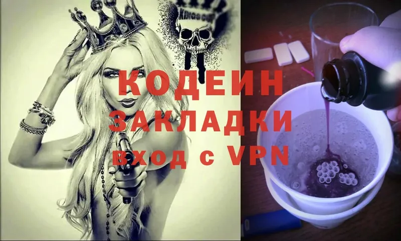 Кодеин Purple Drank  где продают   Шелехов 